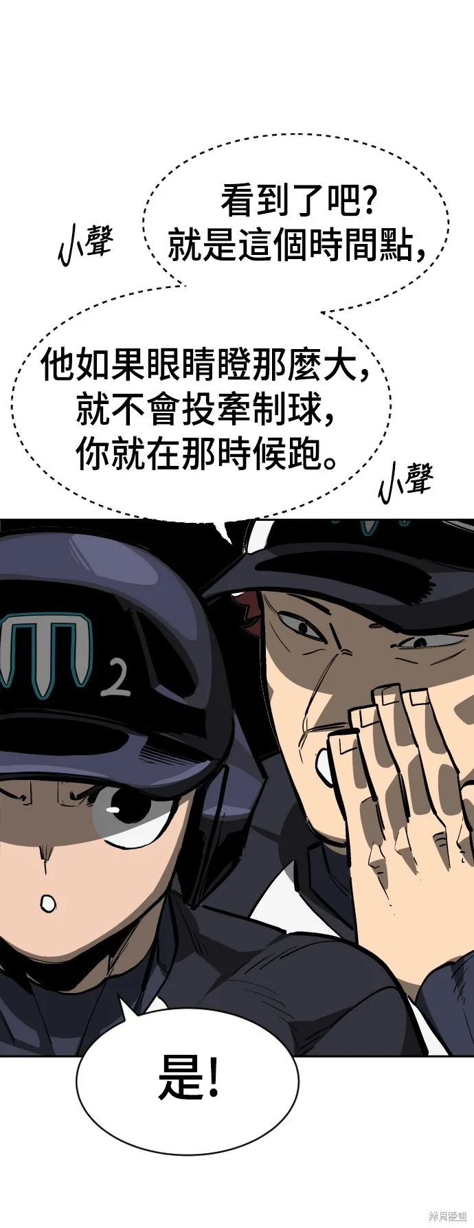 決勝好球帶！,第72話,第23张