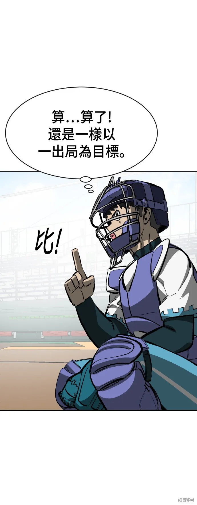 決勝好球帶！,第72話,第33张