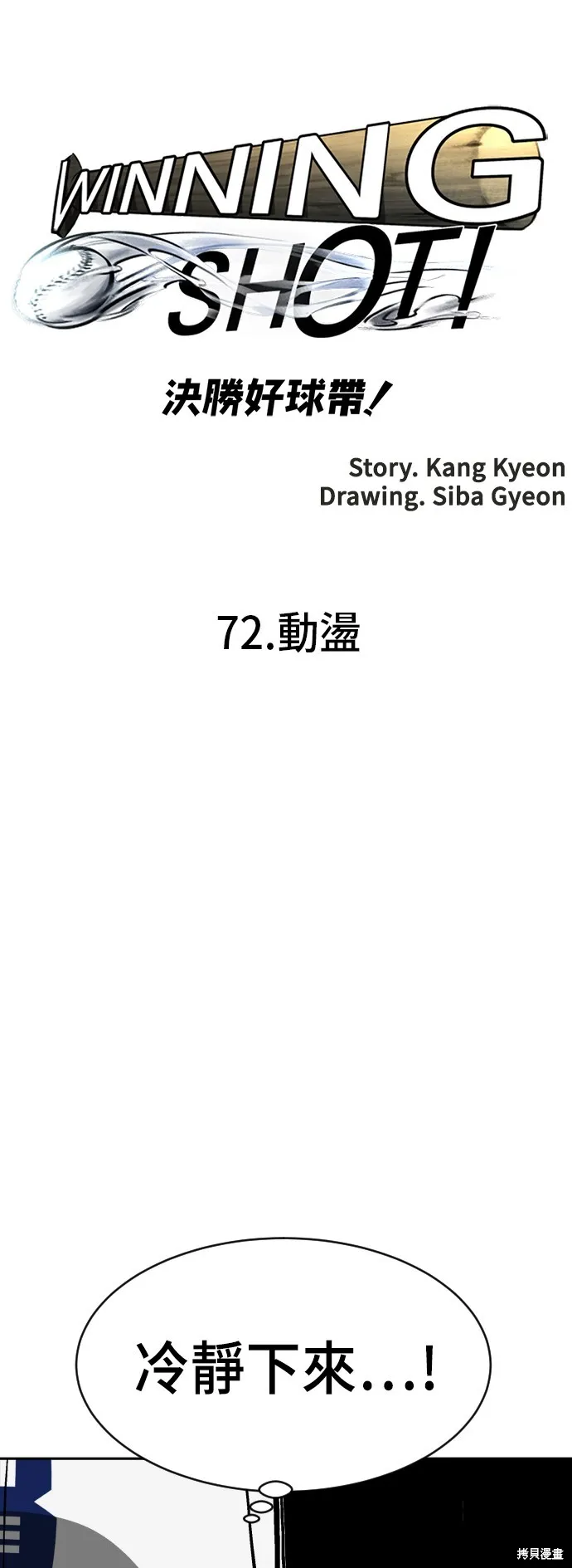 決勝好球帶！,第72話,第44张