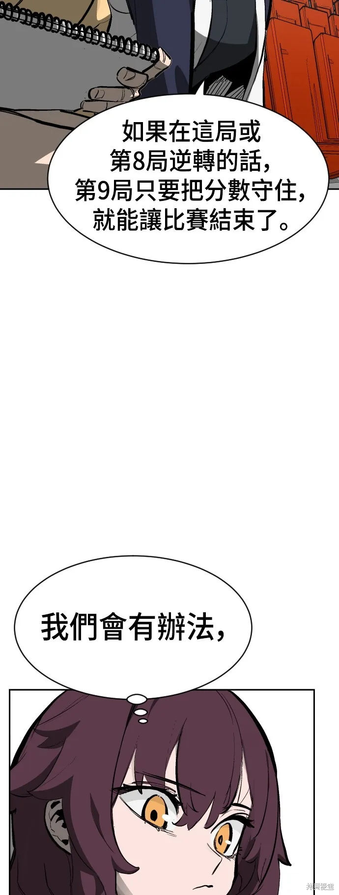 決勝好球帶！,第72話,第5张