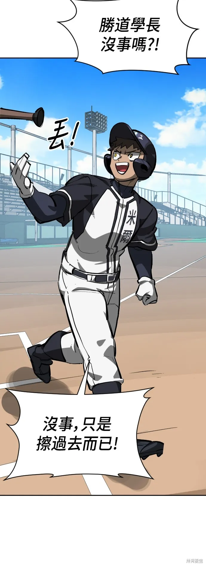 決勝好球帶！,第72話,第50张