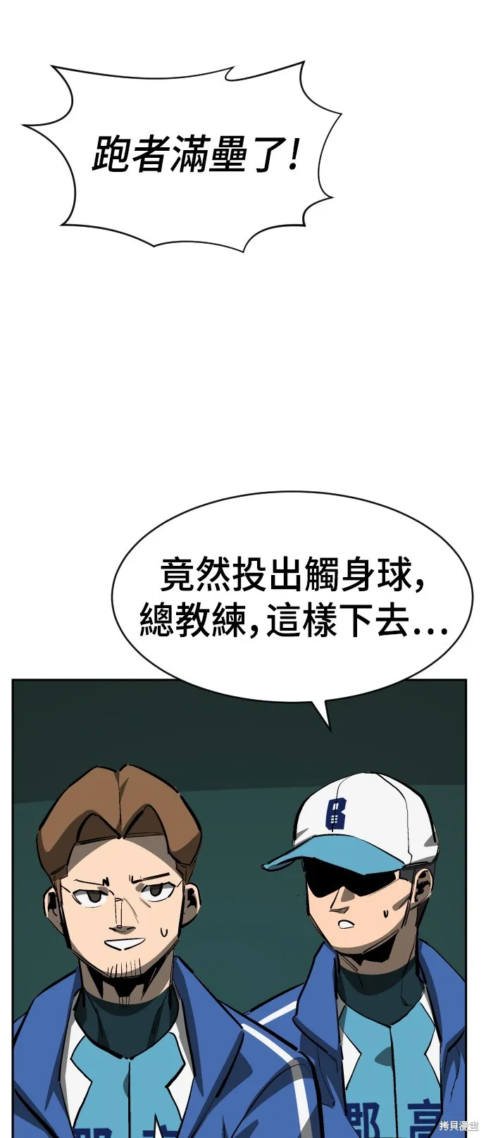 決勝好球帶！,第72話,第51张