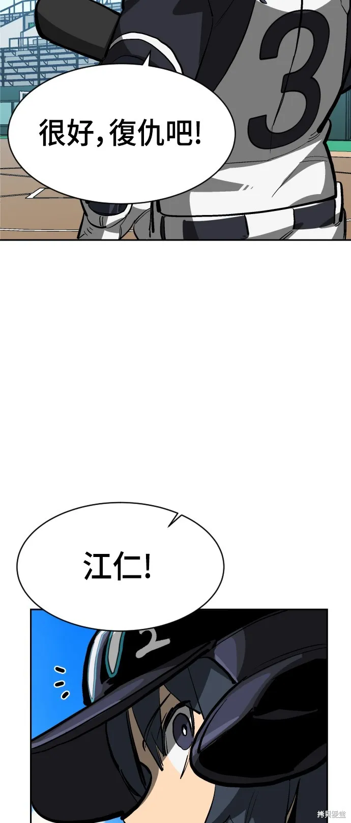 決勝好球帶！,第72話,第53张