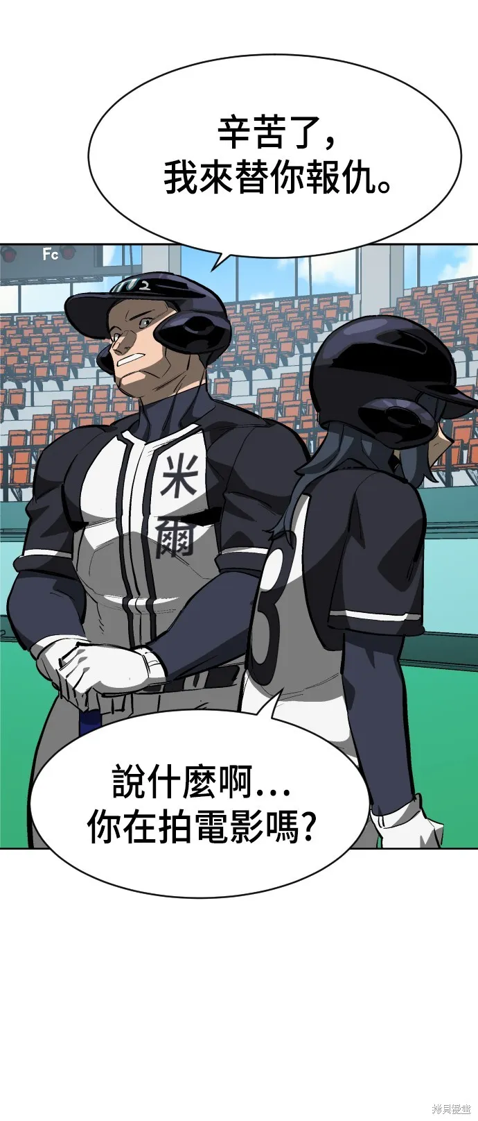 決勝好球帶！,第72話,第57张