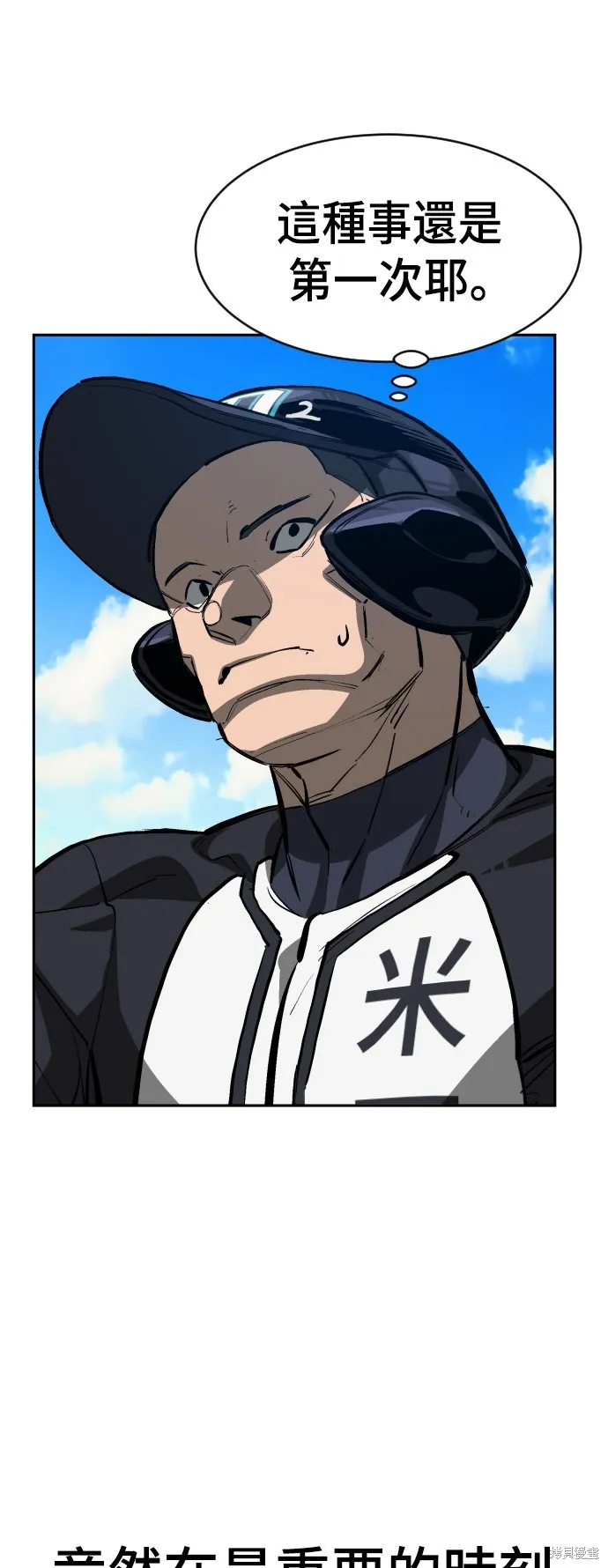 決勝好球帶！,第72話,第58张