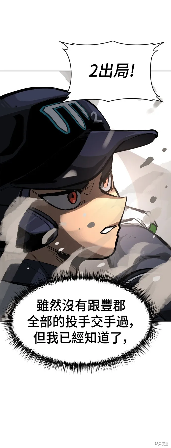 決勝好球帶！,第72話,第8张