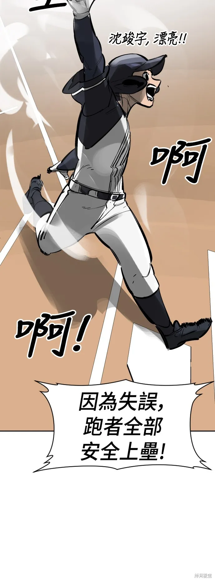 決勝好球帶！,第72話,第85张