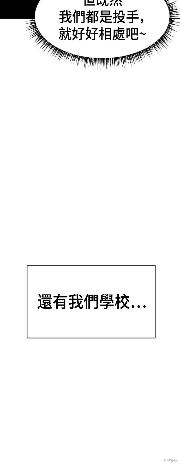 決勝好球帶！,第72話,第91张