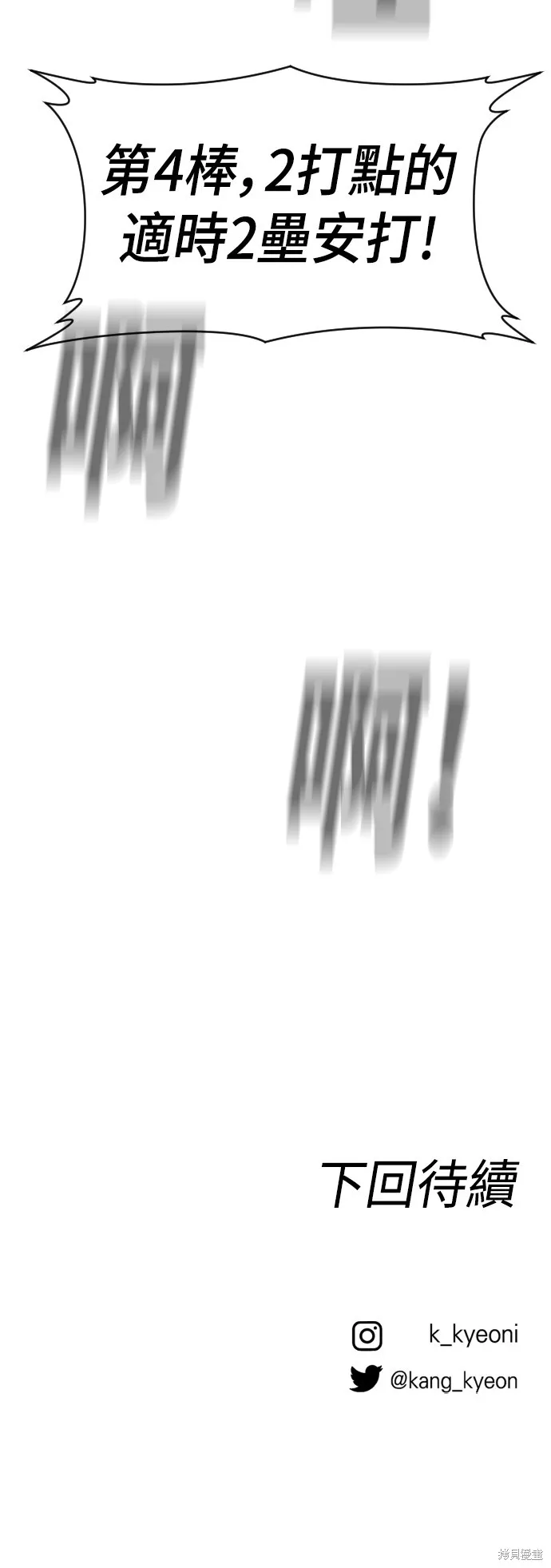 決勝好球帶！,第72話,第96张