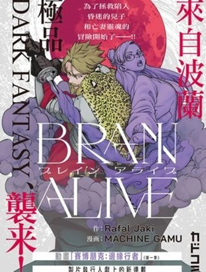 BRAIN ALIVE封面