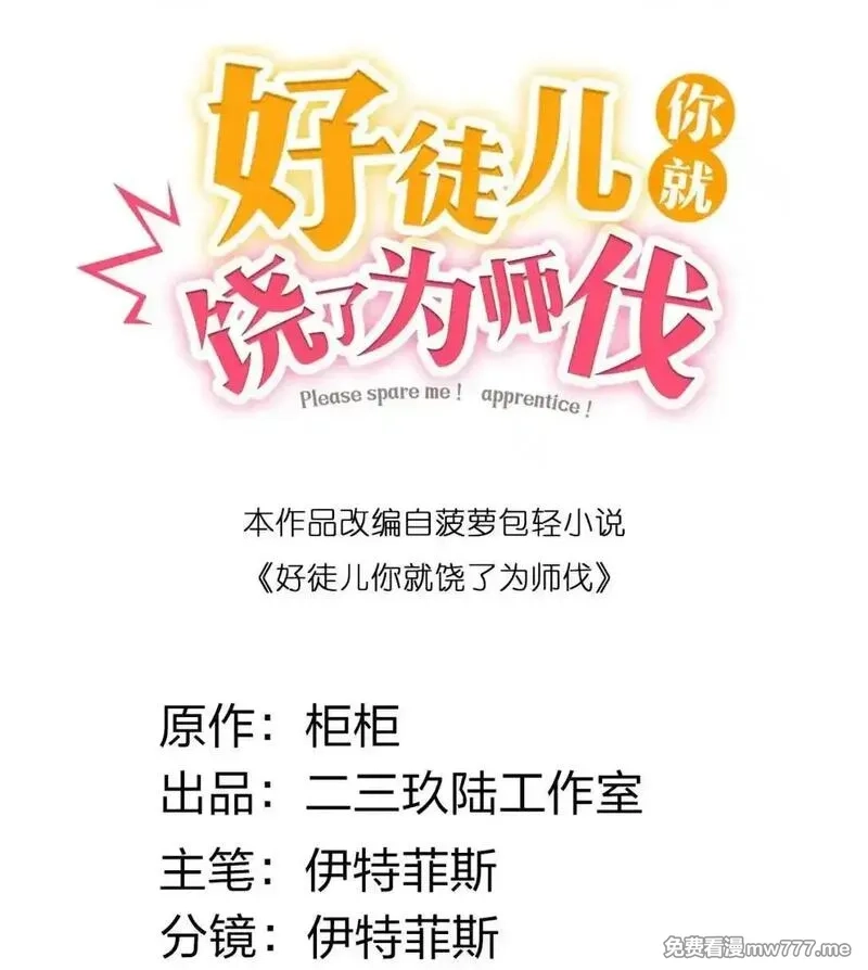 好徒儿你就饶了为师伐,327 师徒重逢—剑意之约,第2张