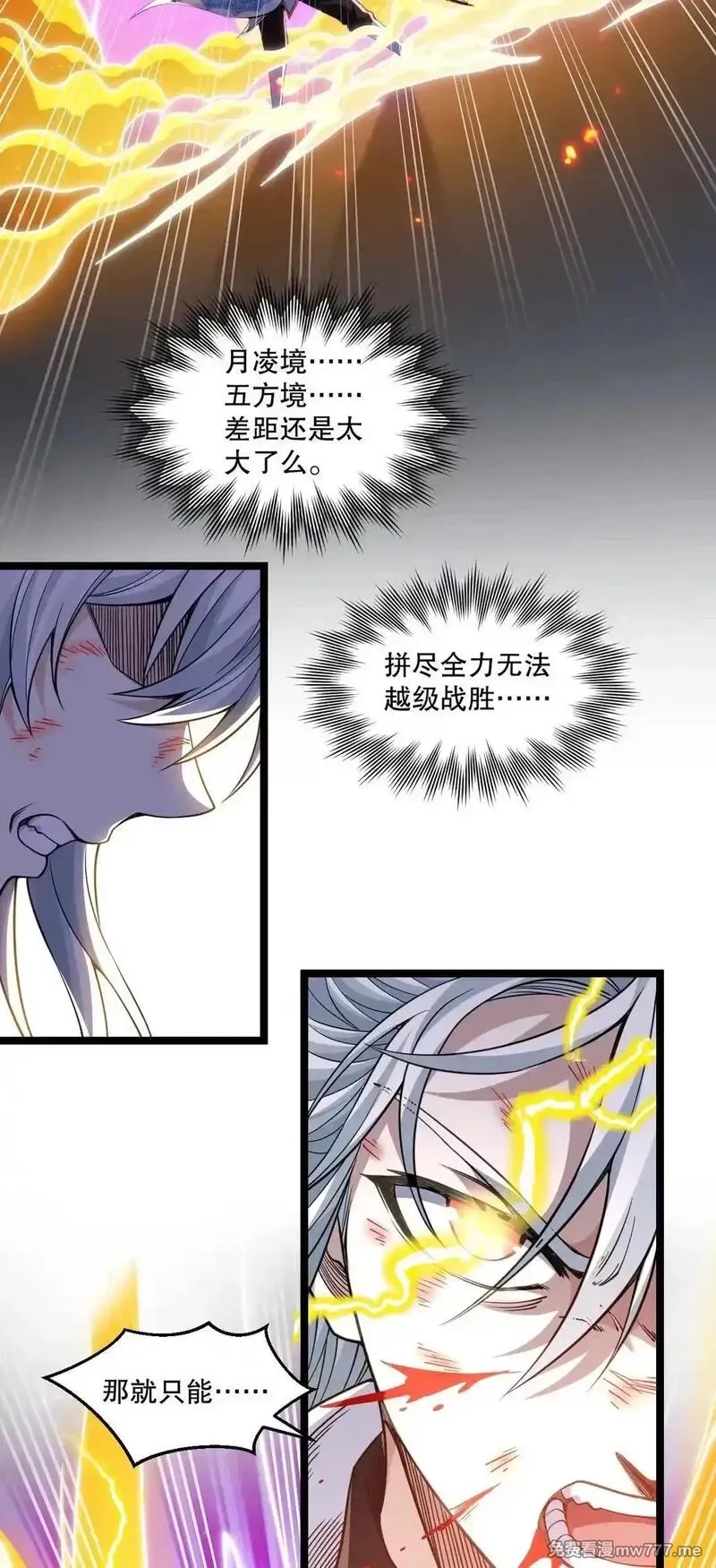 好徒儿你就饶了为师伐,327 师徒重逢—剑意之约,第27张