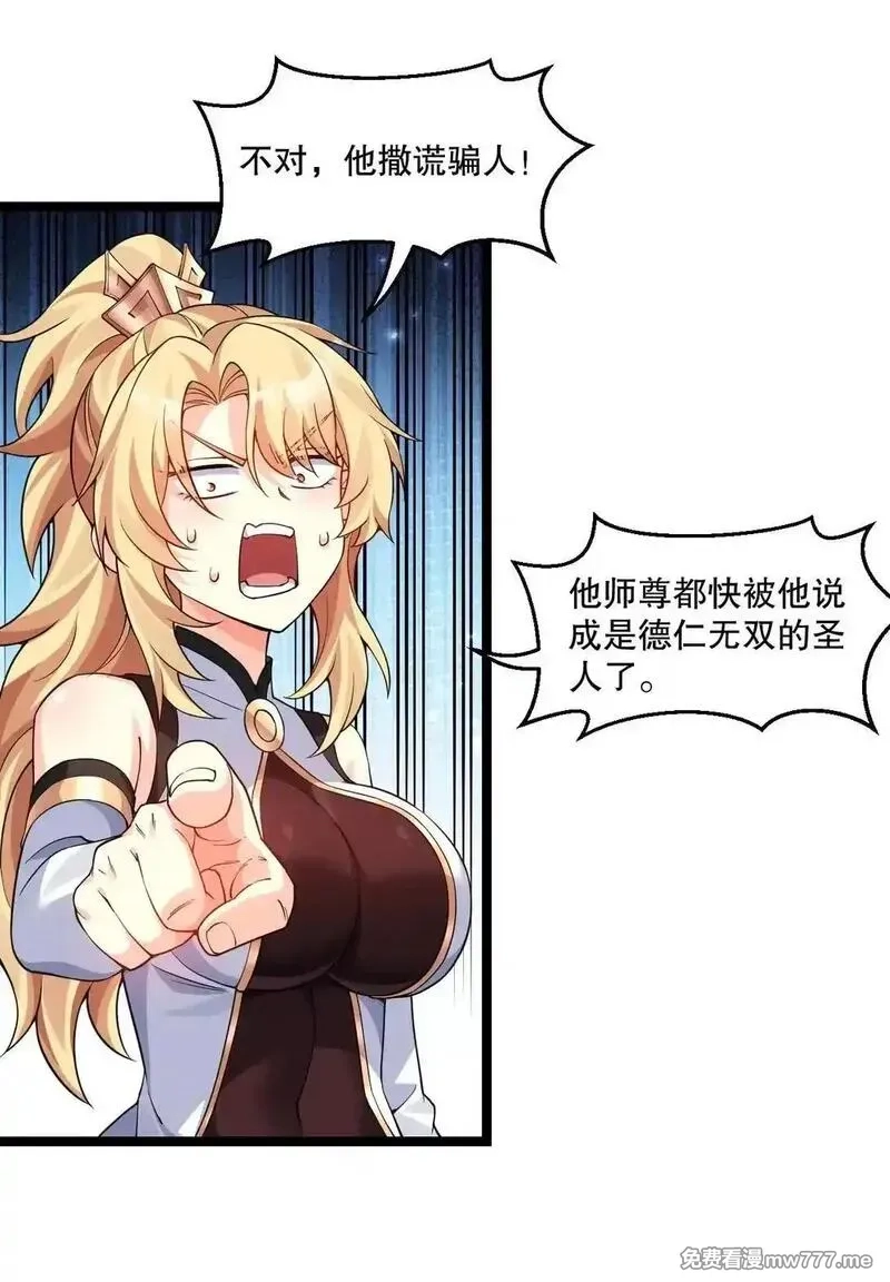 好徒儿你就饶了为师伐,327 师徒重逢—剑意之约,第5张