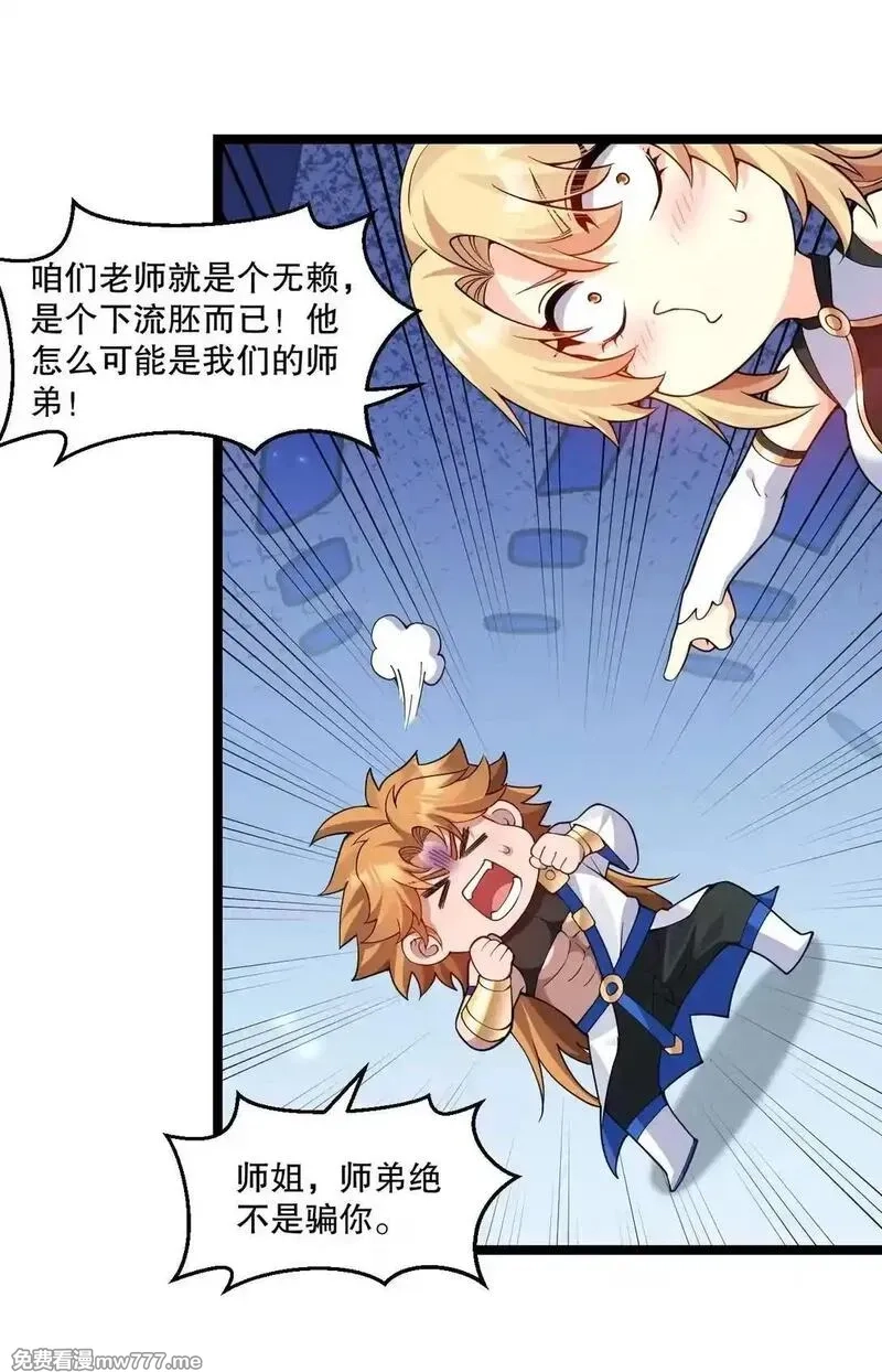 好徒儿你就饶了为师伐,327 师徒重逢—剑意之约,第6张