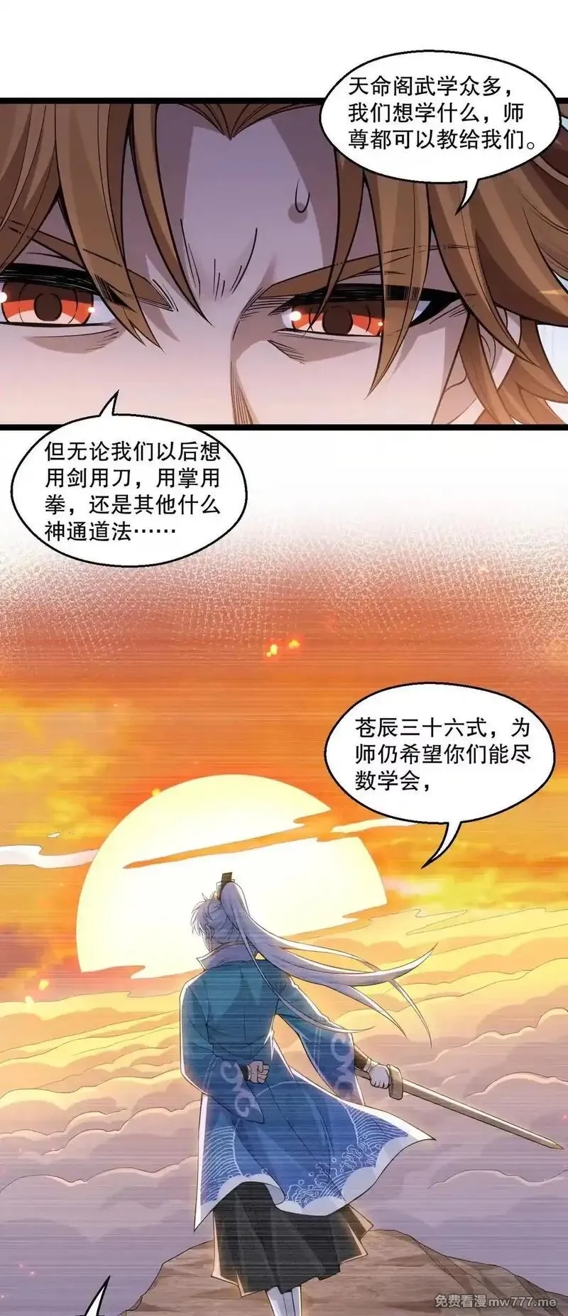 好徒儿你就饶了为师伐,327 师徒重逢—剑意之约,第7张