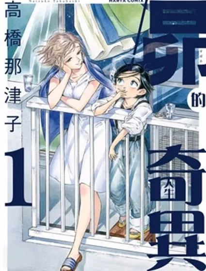 根號昴的奇異人生