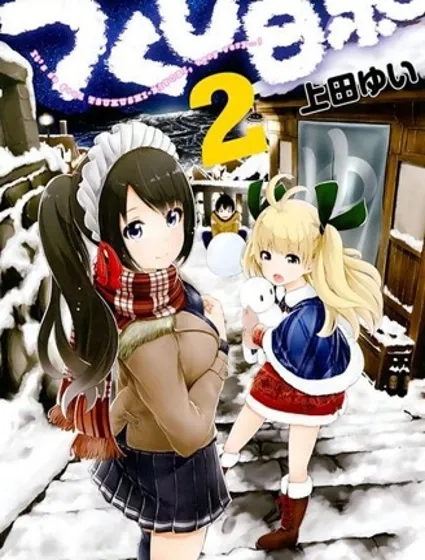 女僕杉菜撥雲見日的生活