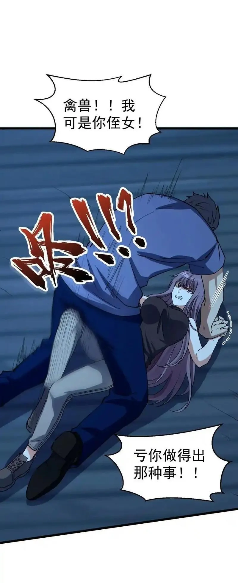 死而复生的我从零开始创建救世组织,10 觉醒,第14张