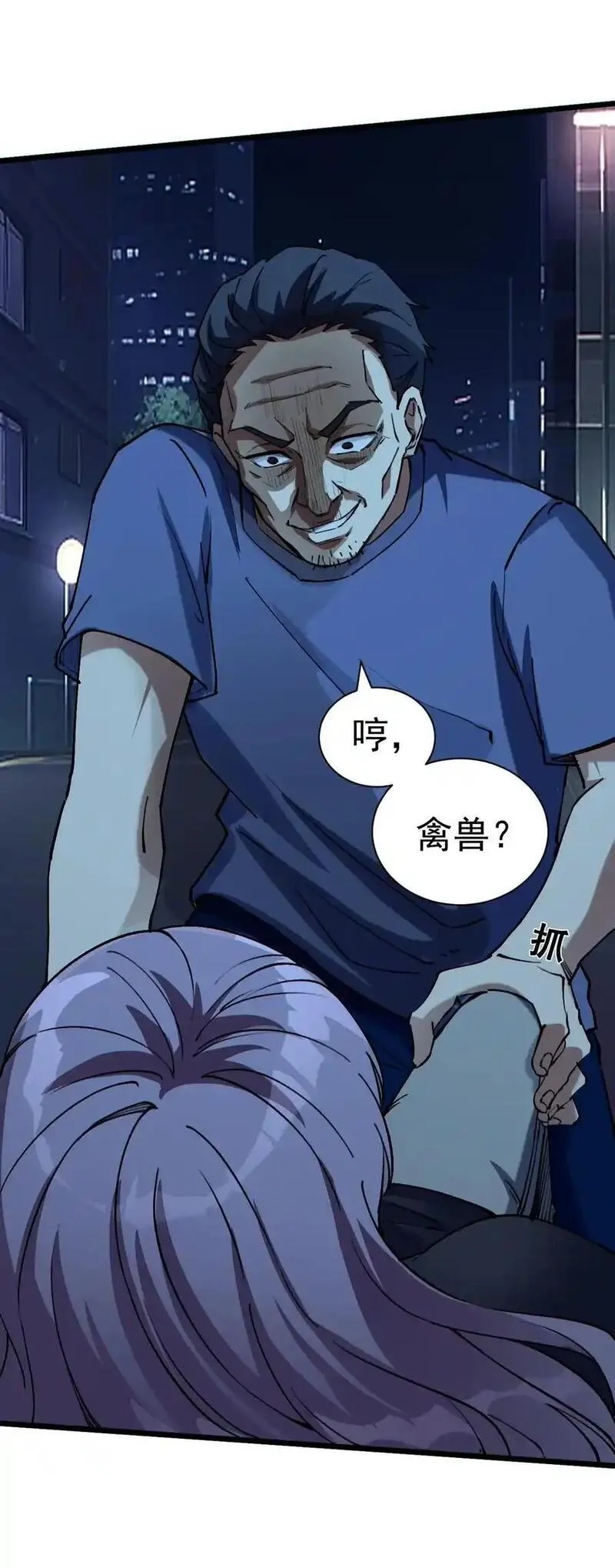 死而复生的我从零开始创建救世组织,10 觉醒,第15张