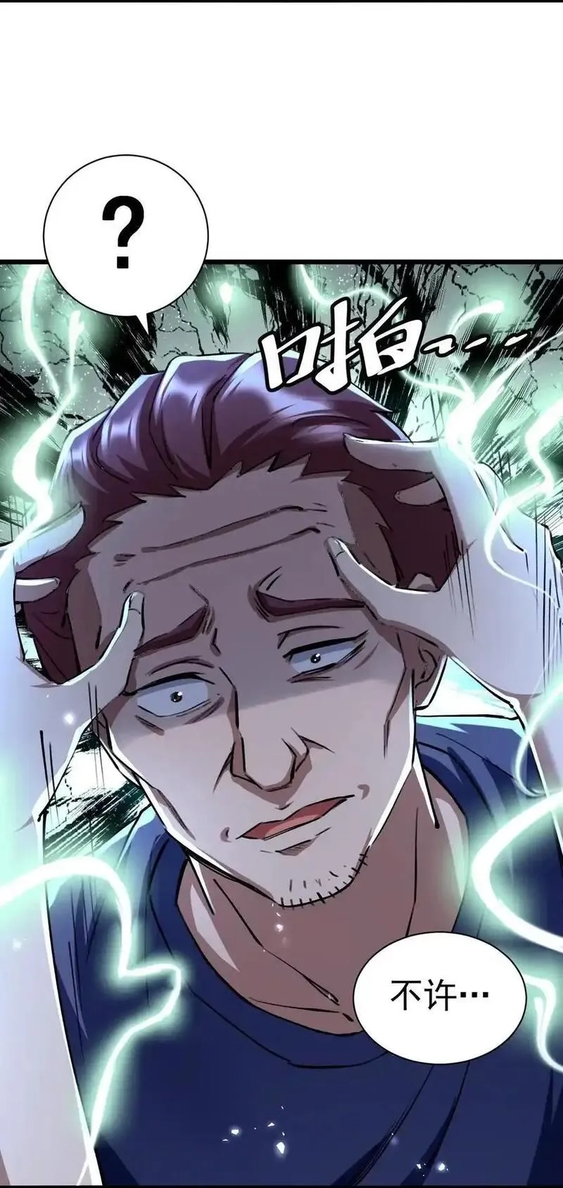 死而复生的我从零开始创建救世组织,10 觉醒,第44张