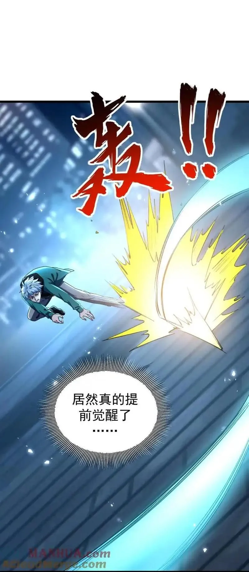 死而复生的我从零开始创建救世组织,10 觉醒,第49张