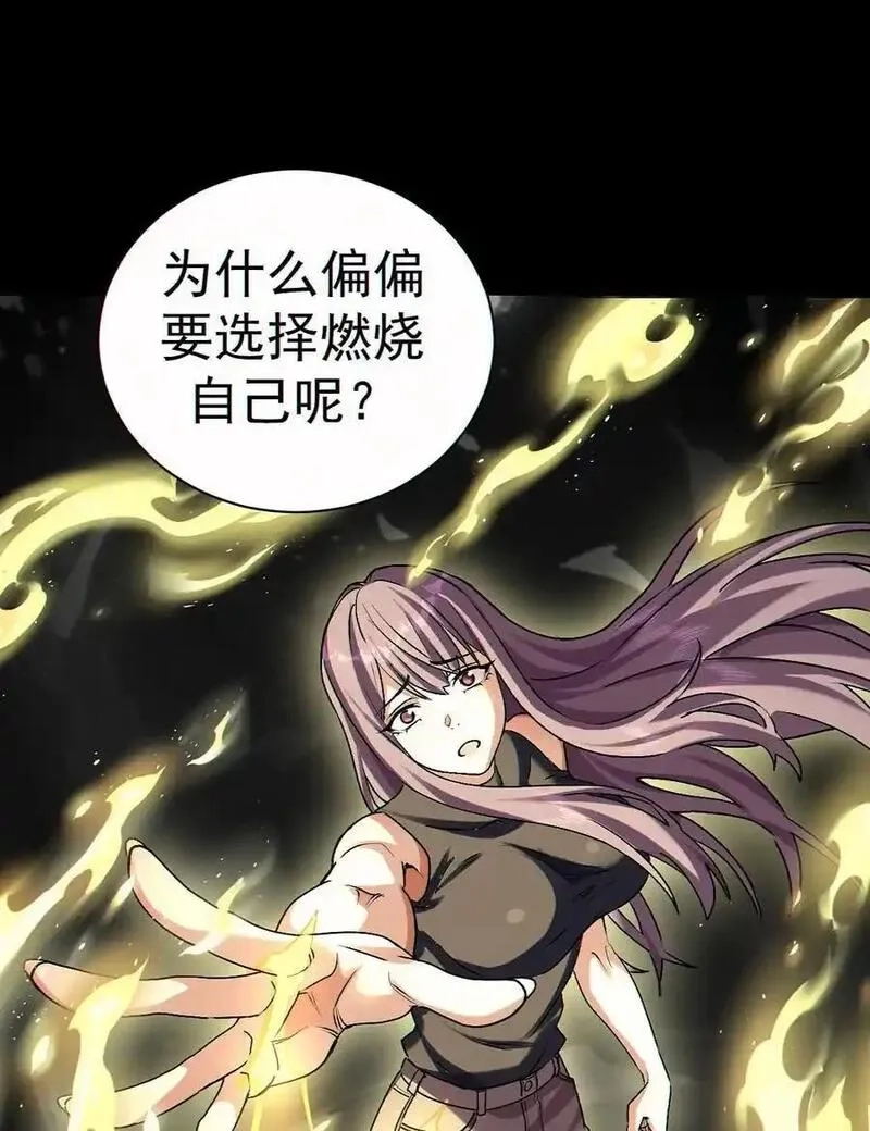 死而复生的我从零开始创建救世组织,10 觉醒,第62张