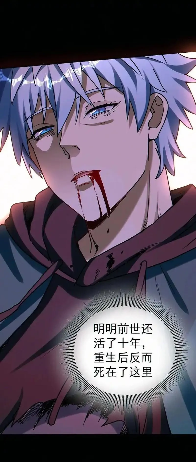 死而复生的我从零开始创建救世组织,10 觉醒,第74张