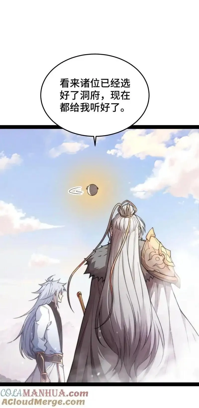 开局就无敌,第113话 穿梭时空的缉捕,第16张