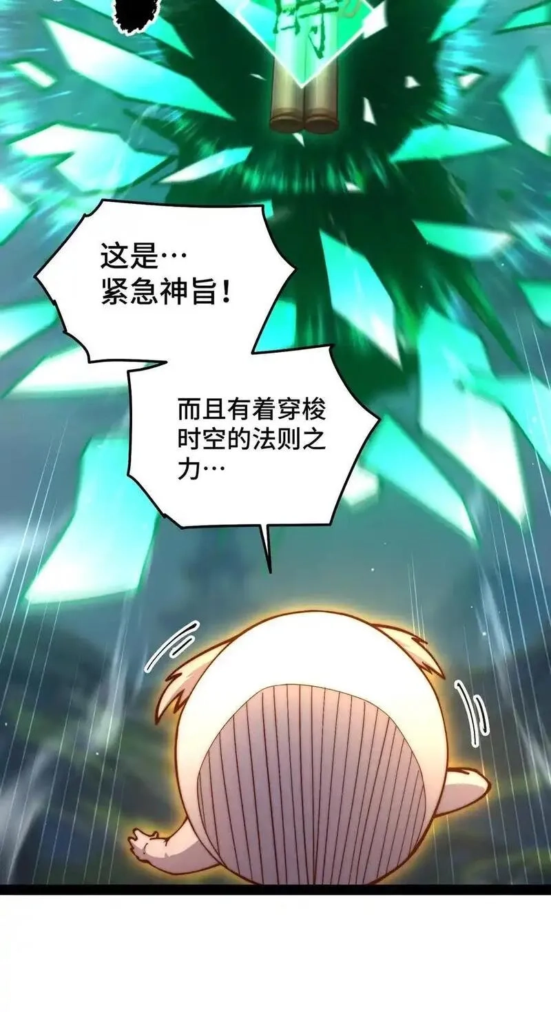 开局就无敌,第113话 穿梭时空的缉捕,第26张