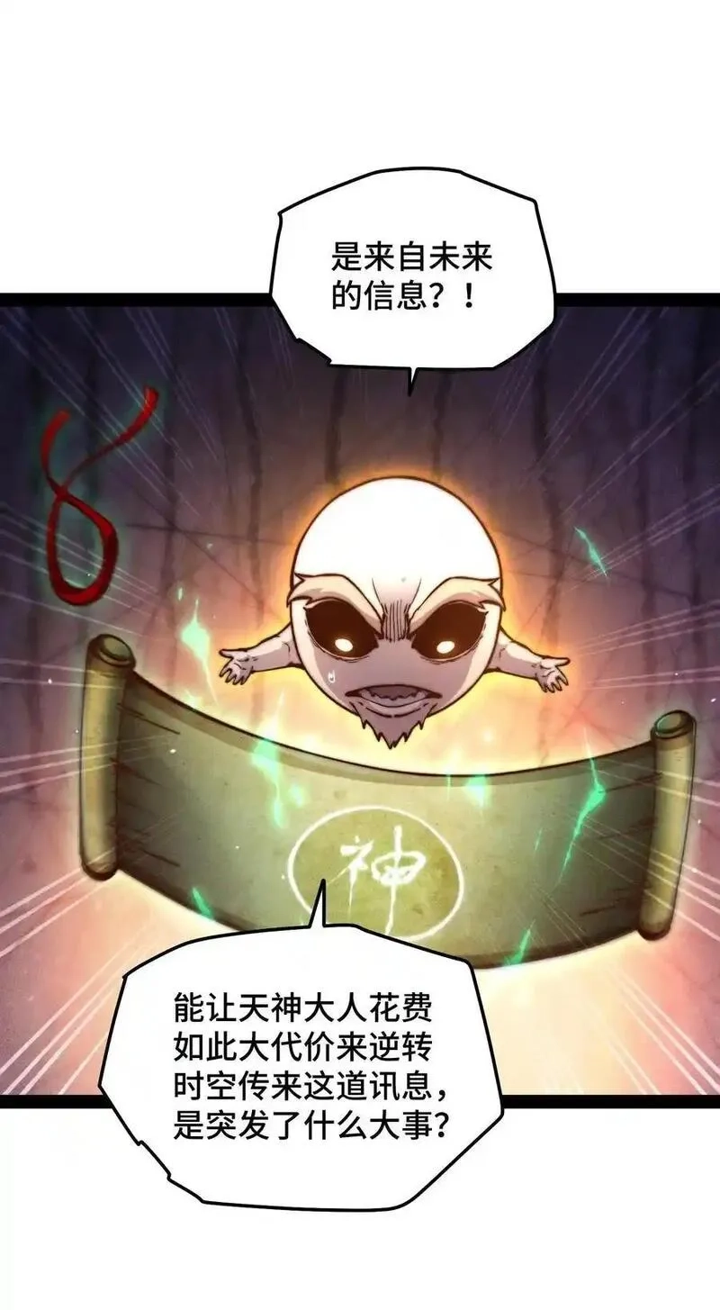 开局就无敌,第113话 穿梭时空的缉捕,第27张