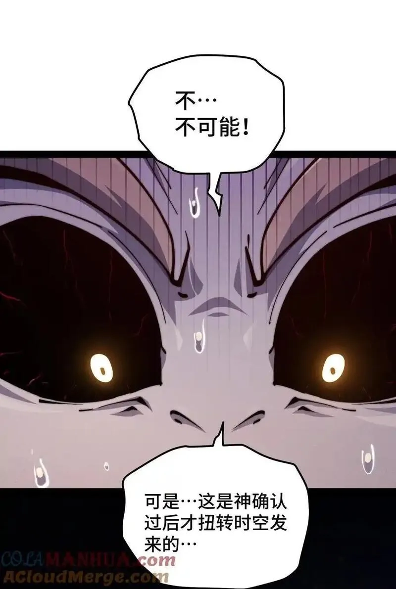 开局就无敌,第113话 穿梭时空的缉捕,第28张