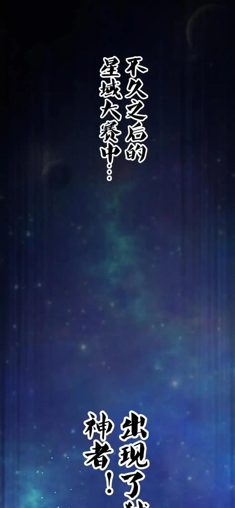 开局就无敌,第113话 穿梭时空的缉捕,第29张