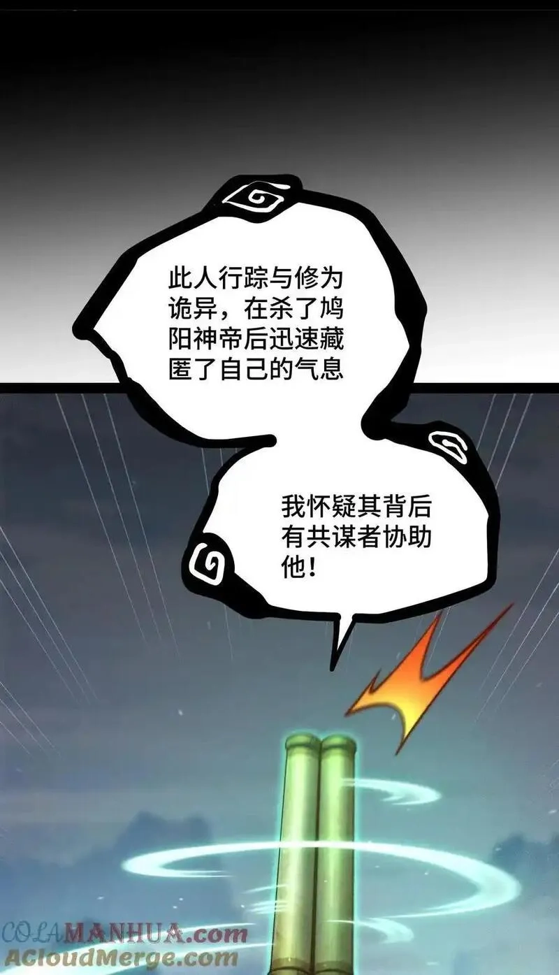 开局就无敌,第113话 穿梭时空的缉捕,第31张