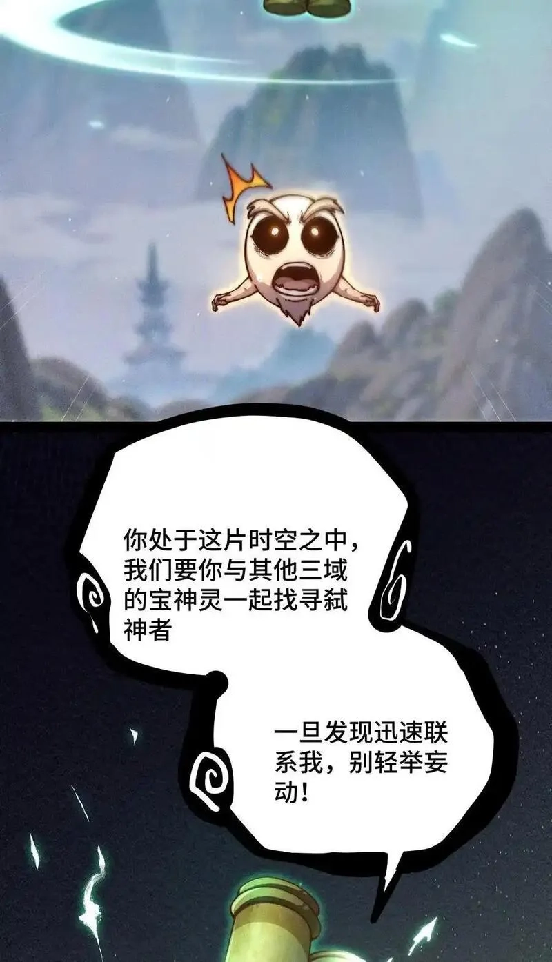 开局就无敌,第113话 穿梭时空的缉捕,第32张