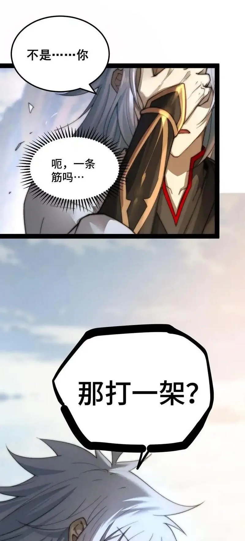 开局就无敌,第113话 穿梭时空的缉捕,第6张