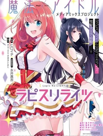 Lapis Re：LiGHTs