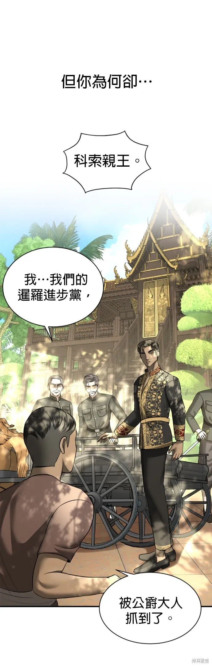 我就是暹羅最美的少爺,第14話,第12张