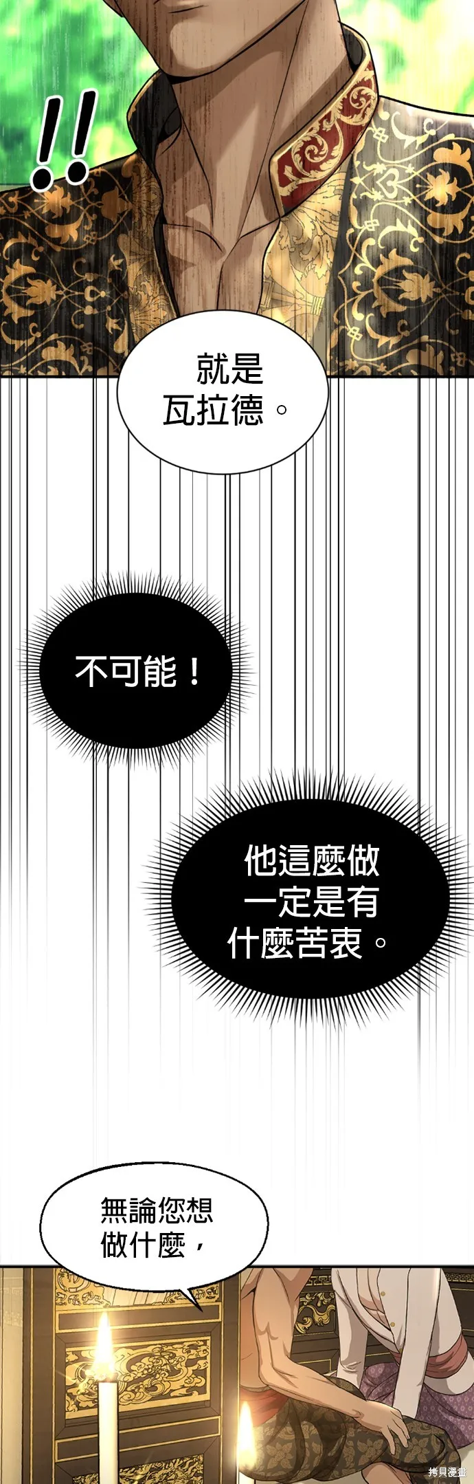 我就是暹羅最美的少爺,第14話,第14张