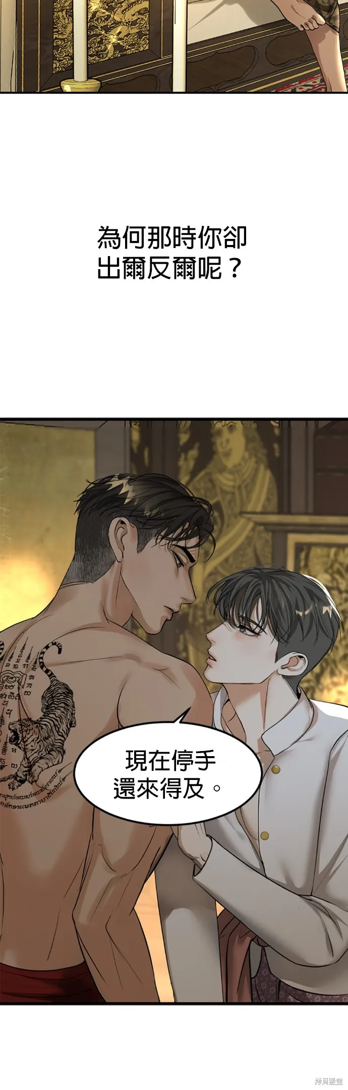 我就是暹羅最美的少爺,第14話,第15张