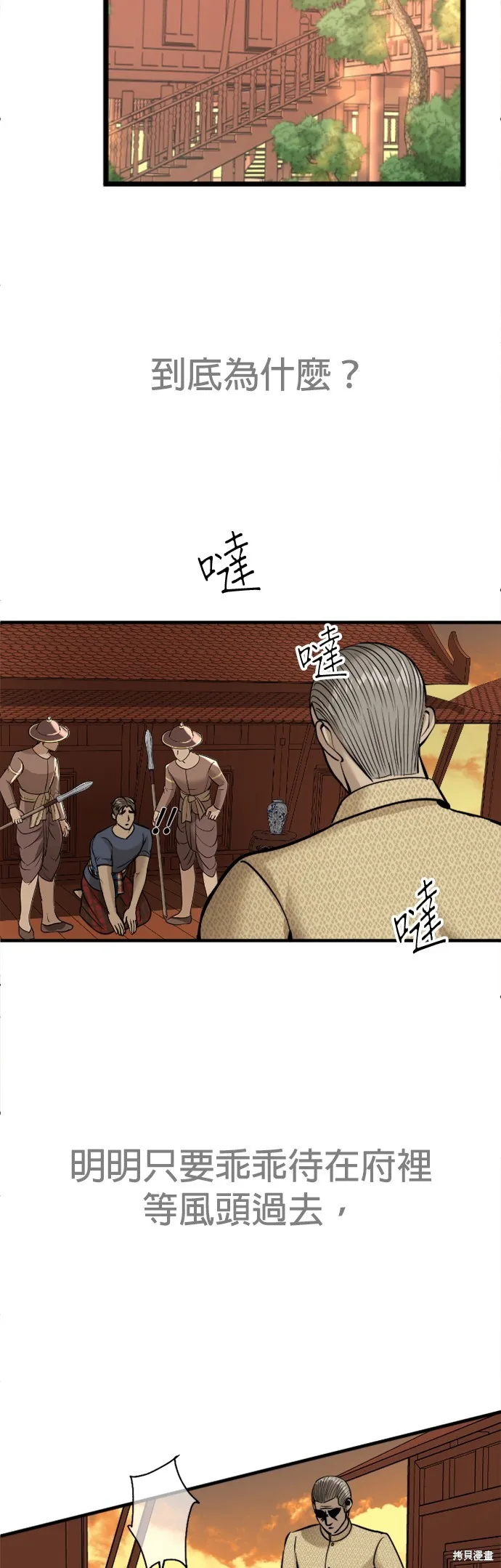 我就是暹羅最美的少爺,第14話,第21张