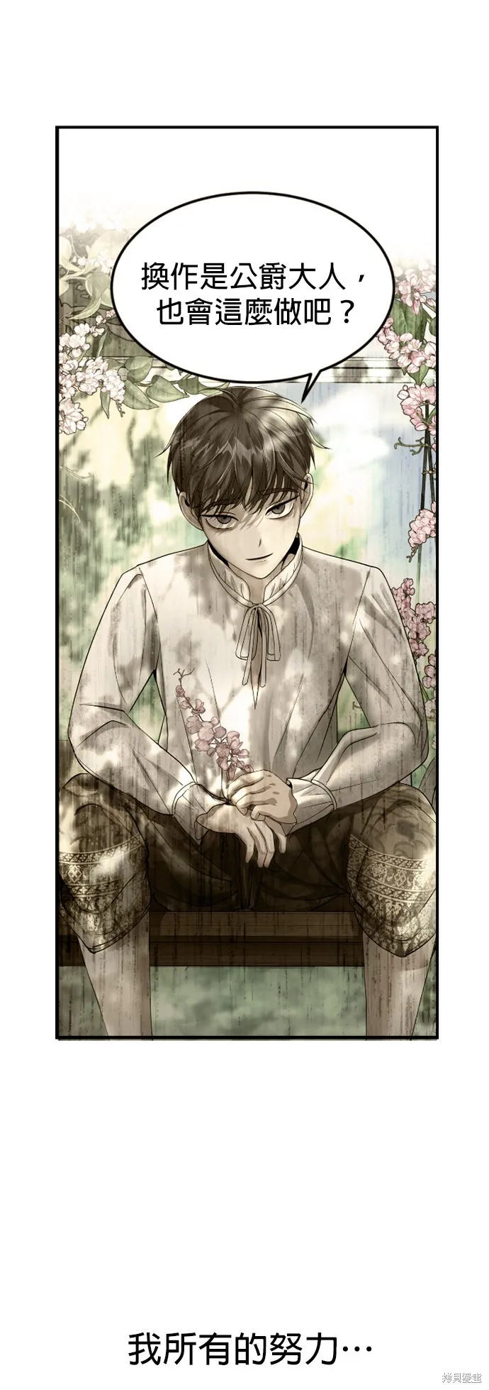 我就是暹羅最美的少爺,第14話,第24张