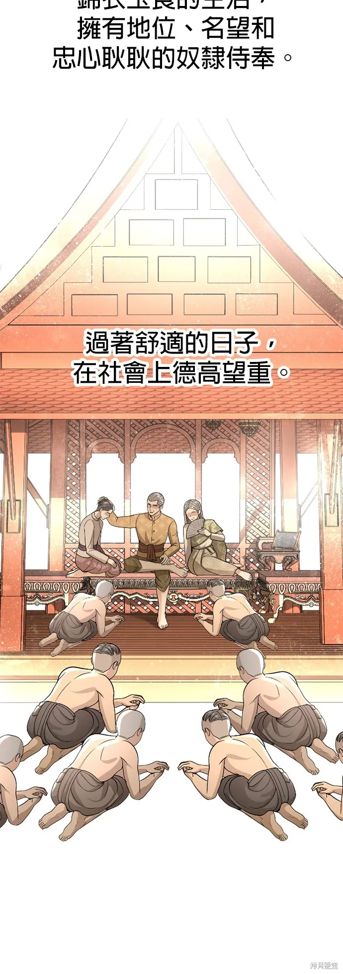 我就是暹羅最美的少爺,第14話,第26张