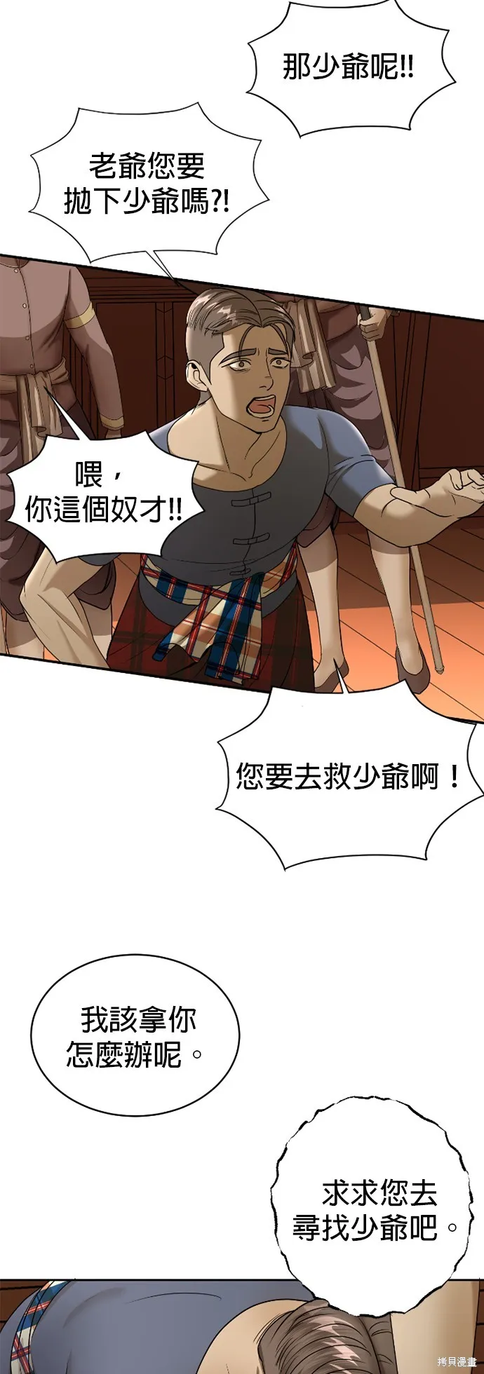 我就是暹羅最美的少爺,第14話,第29张