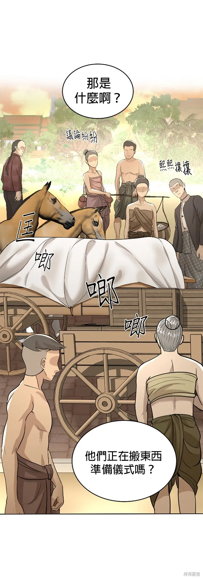 我就是暹羅最美的少爺,第14話,第35张