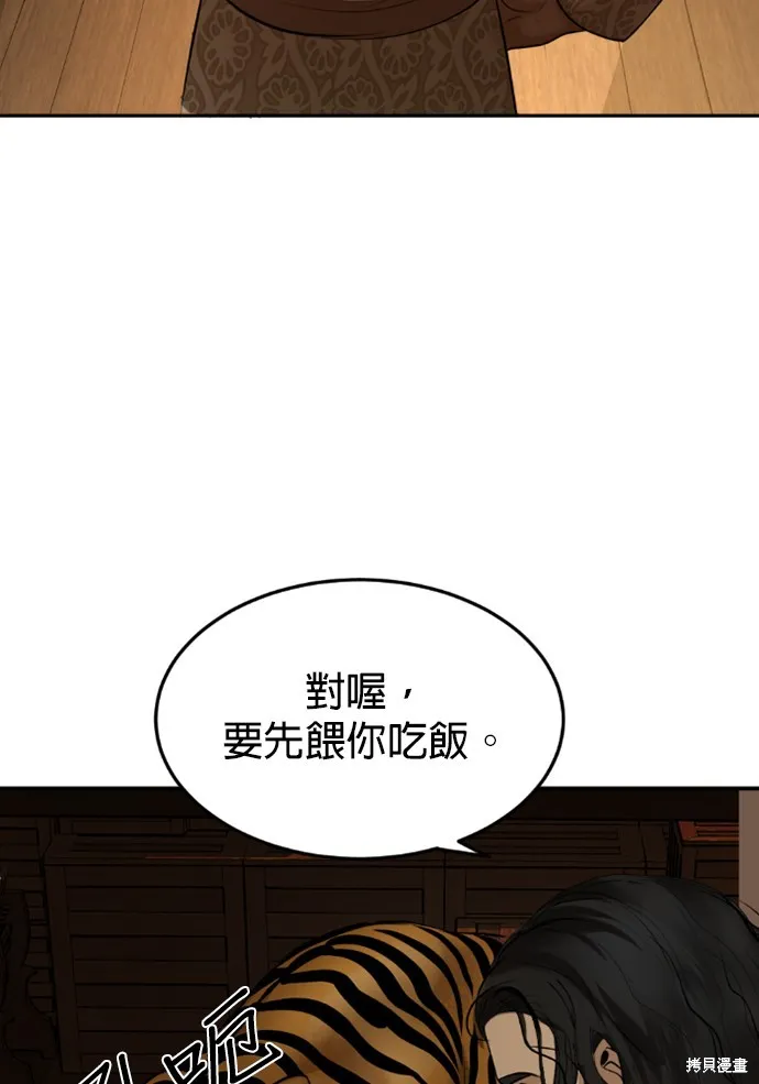 我就是暹羅最美的少爺,第14話,第46张