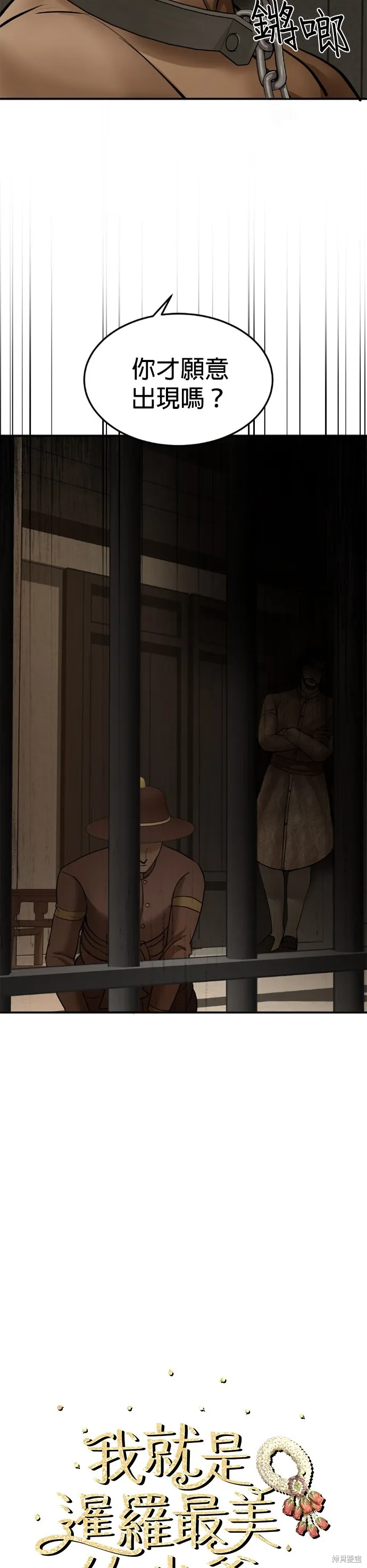 我就是暹羅最美的少爺,第14話,第5张