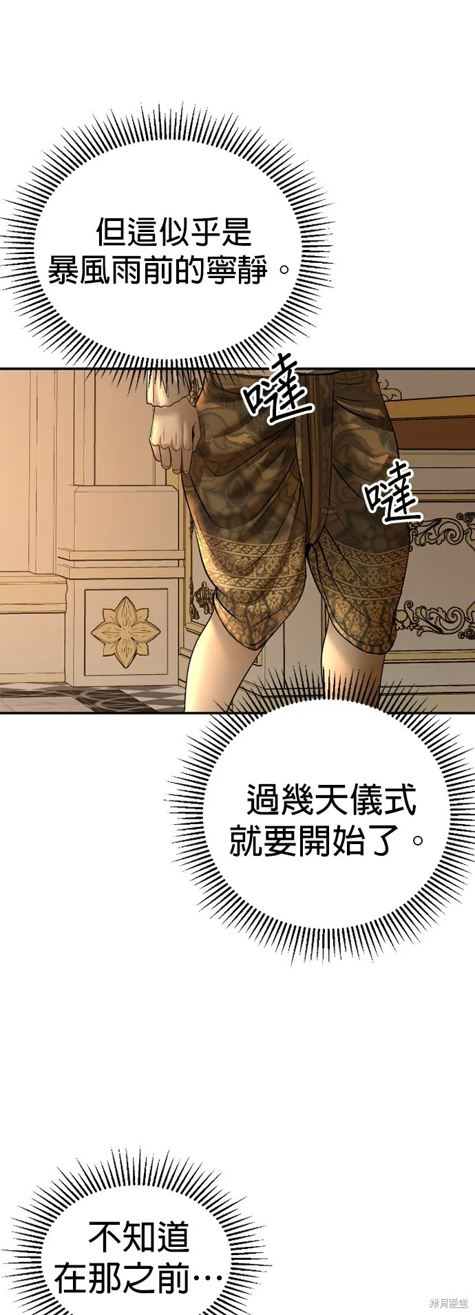 我就是暹羅最美的少爺,第14話,第58张