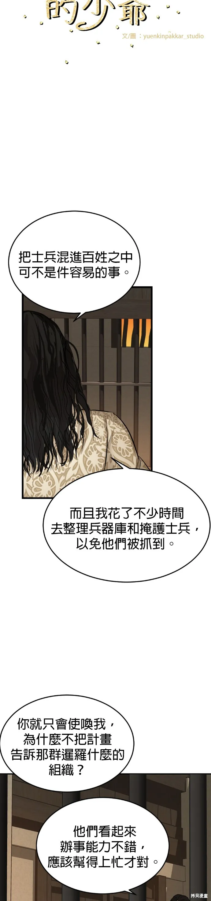 我就是暹羅最美的少爺,第14話,第6张