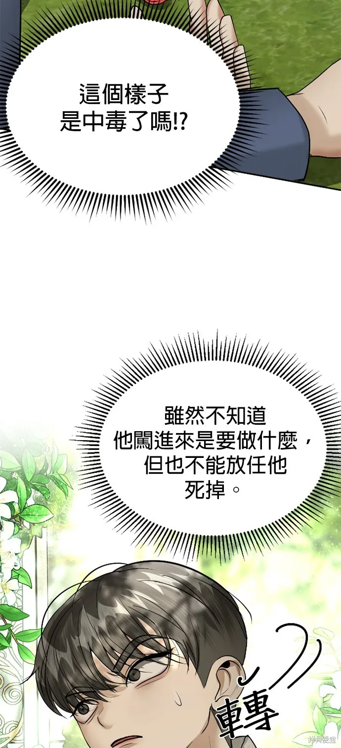 我就是暹羅最美的少爺,第14話,第66张