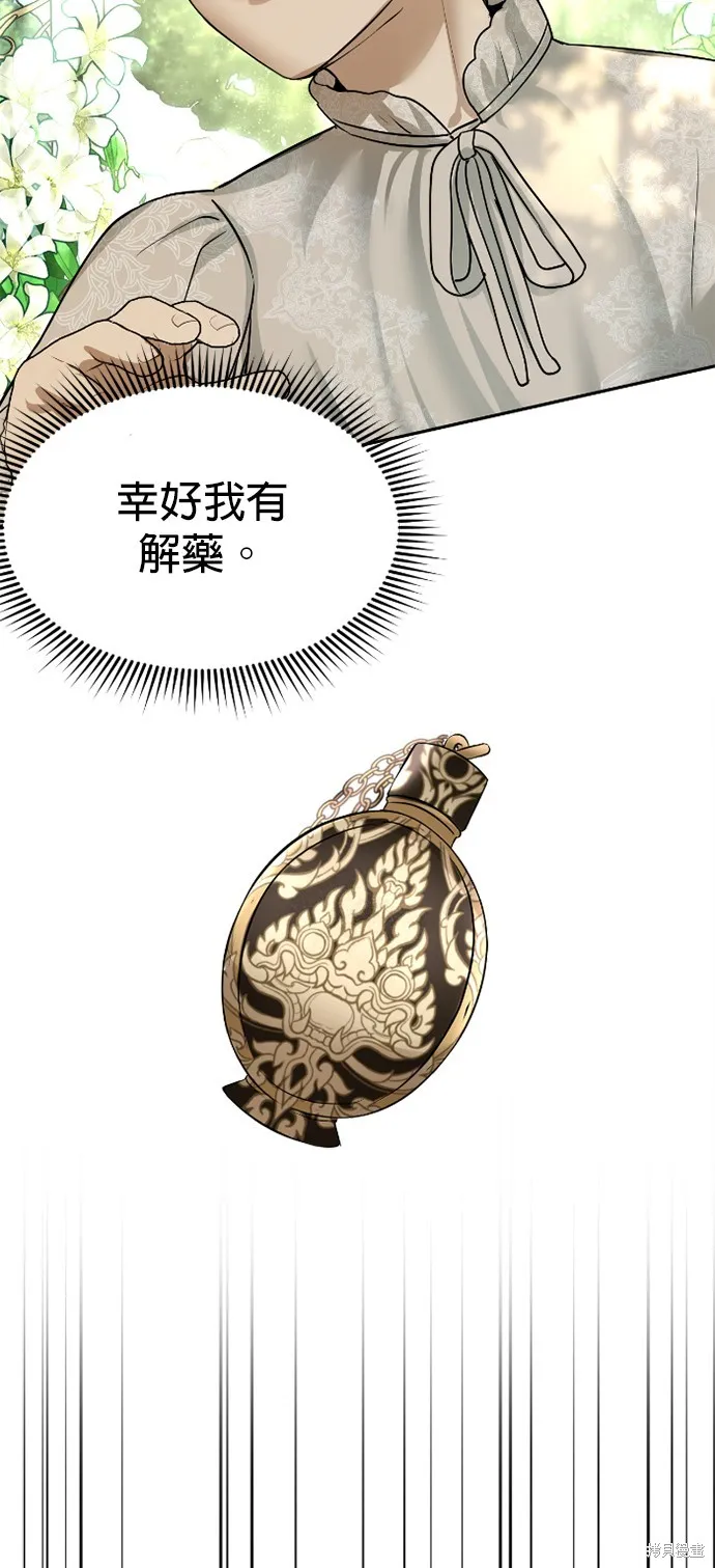 我就是暹羅最美的少爺,第14話,第67张